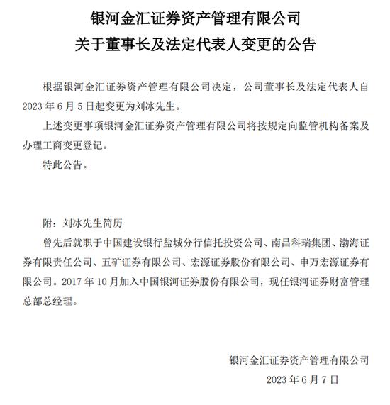 高管“走马灯”？银河金汇董事长一年三换，总经理两年四任......