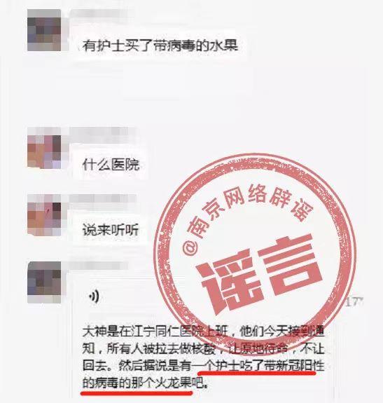 网传南京同仁医院一护士确诊新冠？当地辟谣