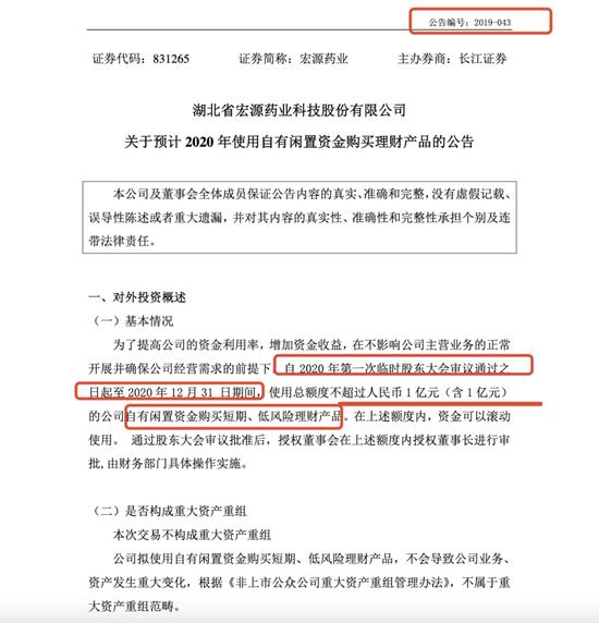 宏源药业 纳入壤污染风险管控 闲置资金购买理财 实控制人之一廖利萍履历疑“空白”