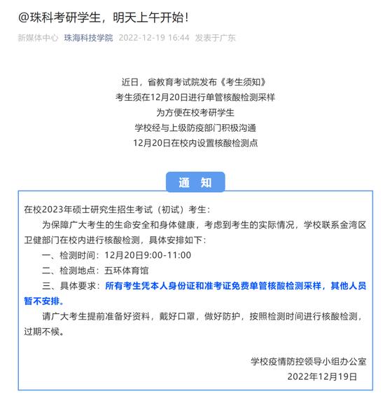 考生阳了怎么办？最新研考提示发布