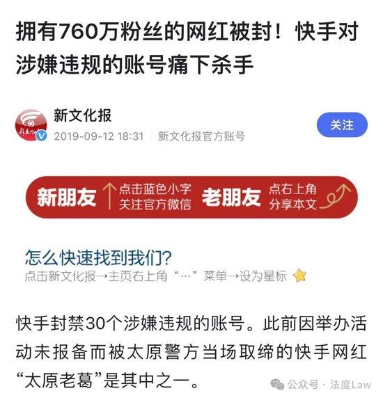 快手网红被立案 ，永封后又诡异复活 律师：平台监管失责