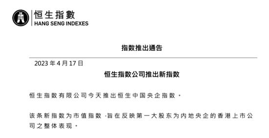 恒生指数公司推出恒生中国央企指数，50只成份股名单