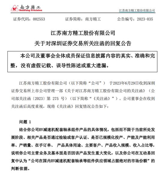 股吧炸了：南方精工董秘“口嗨”干崩股价，董事长老妹之前精准买入喜提4连板！