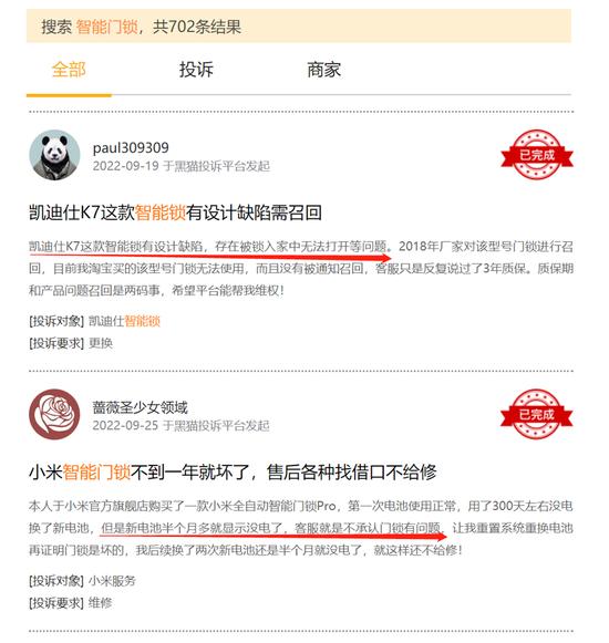 (图片来自黑猫投诉平台)