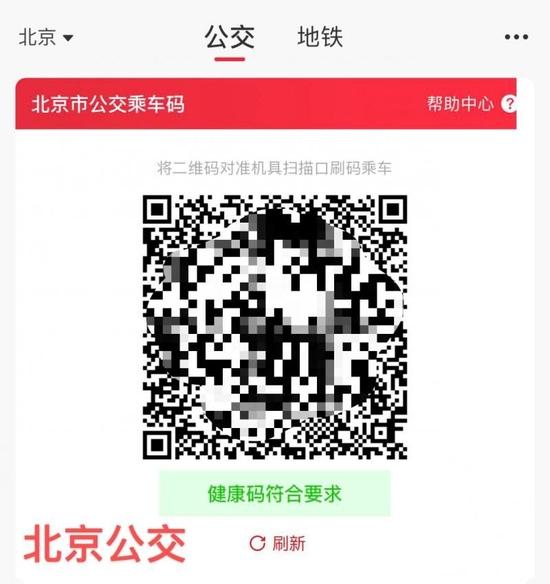 最大股东要转让北京一卡通公司全部股权 坐公交地铁你还刷实体卡吗？