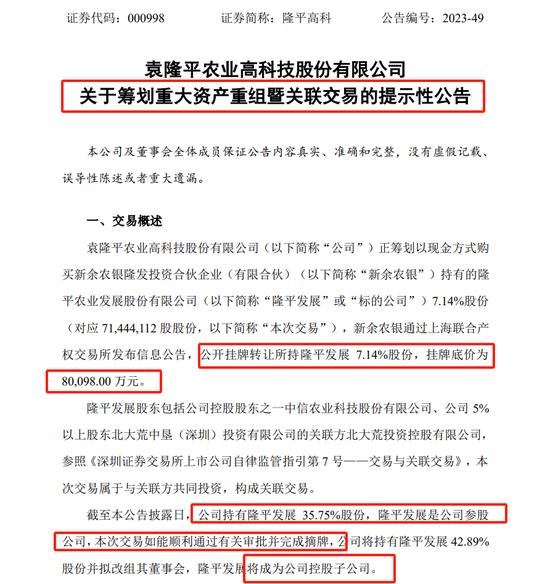 隆平高科前董秘申辩:处罚太重了！内幕交易赚了2万被罚200万