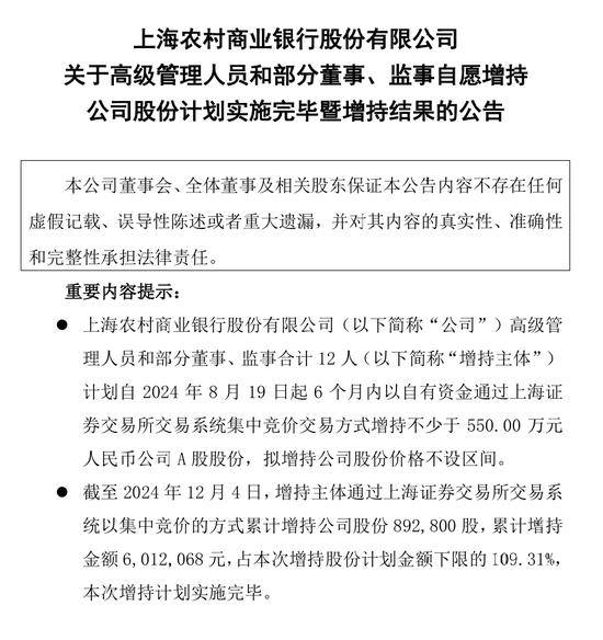 股东、高管密集出手！这些上市银行获增持！