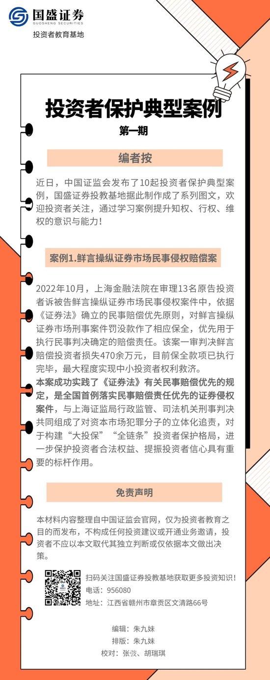 【投资者保护典型案例】第一期：鲜言操纵证券市场民事侵权赔偿案