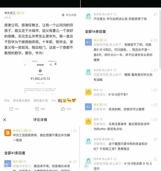 华为员工晒2019年薪酬