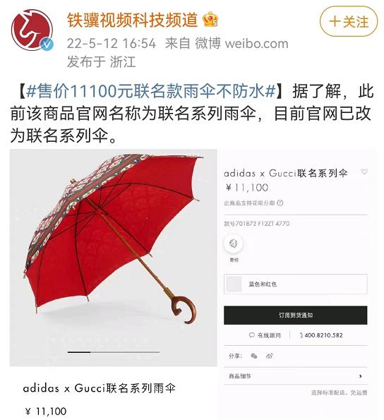 万元“雨伞”竟不防水？阿迪达斯Gucci联名款被嘲上热搜，挡雨版再加3000元