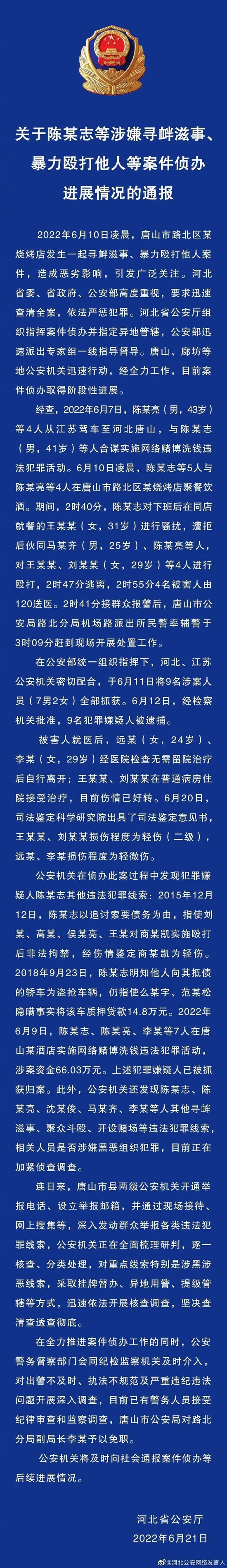 中青报：是谁就逮谁，对唐山打人案“一查到底”