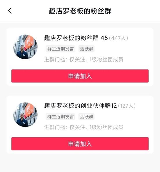 图/趣店罗老板账号粉丝群 来源/抖音 燃财经截图