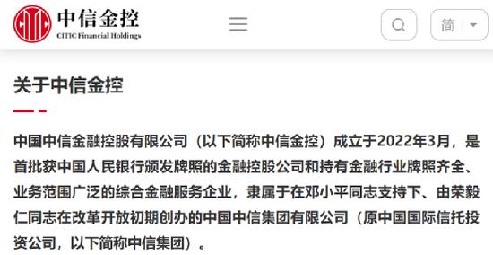 首批两家金融控股公司之一的中信金控，正式揭牌!