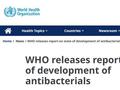 世卫组织发布抗菌药物发展状况报告：研发中的抗菌药太少 创新也不够