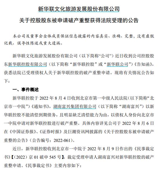 千亿新华联控股破产重整被受理，大佬傅军旗下6家上市公司会换老板吗？