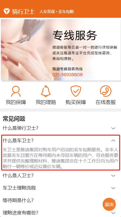 雅迪车卫士理赔“陷阱”：获赔新车要交近千元，赔付车辆或无法上牌