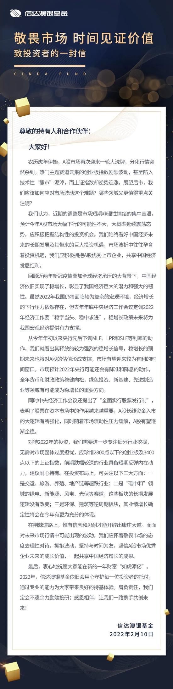 信达澳银致信投资人：珍惜2800点的创业板和3400点的上证指数