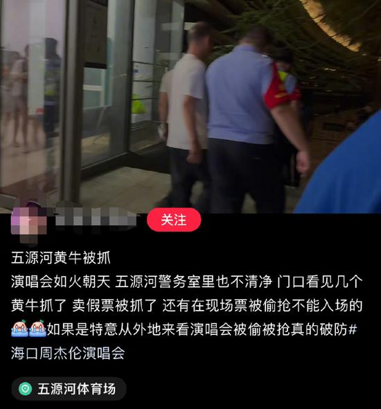 周杰伦1700元的演唱会门票为什么被烧？