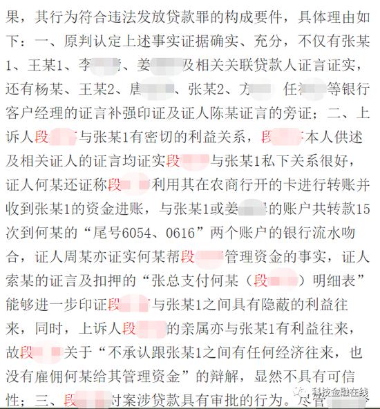 支行长违法发放贷款被终身禁业并获刑7年 贵州凯里农商行损失超3000万