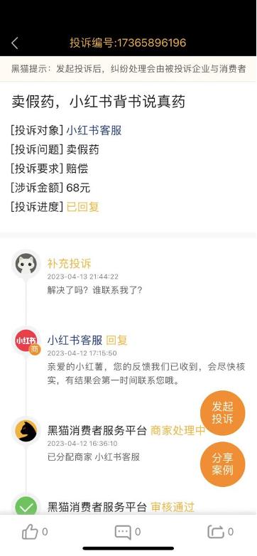 小红书平台网店无证售药被查！平台该担何责？消费者如何维权？