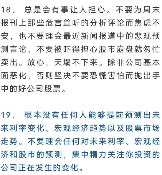 买股票就像“养孩子”！A股3个月涨幅1个月跌完，什么情况？13年27倍，如何做到？看25条投资黄金法则