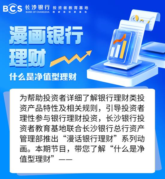 【漫话银行理财】什么是净值型理财