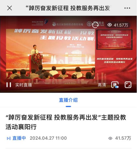 5.15专栏丨长江证券：踔厉奋发新征程 投教服务再出发——长江证券投资者教育基地第二期投教大讲堂顺利举行