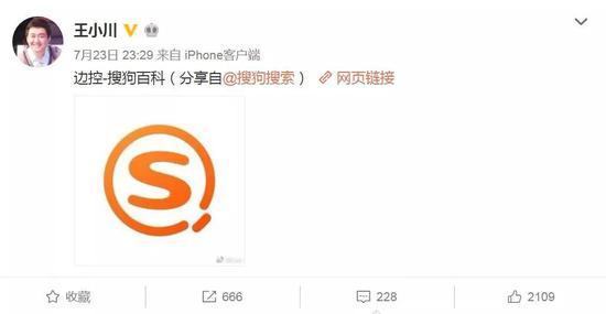 图片来源:搜狗CEO王小川微博