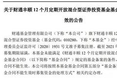 基金發行遇冷：又有2只基金發行失敗 9只ETF延期募集