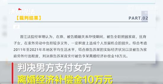 光明日报：全职带娃十年离婚补偿10万，怎么看？