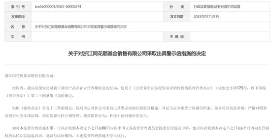 “同花顺”的“牛皮”吹破了？旗下三方领罚，业绩大幅下挫