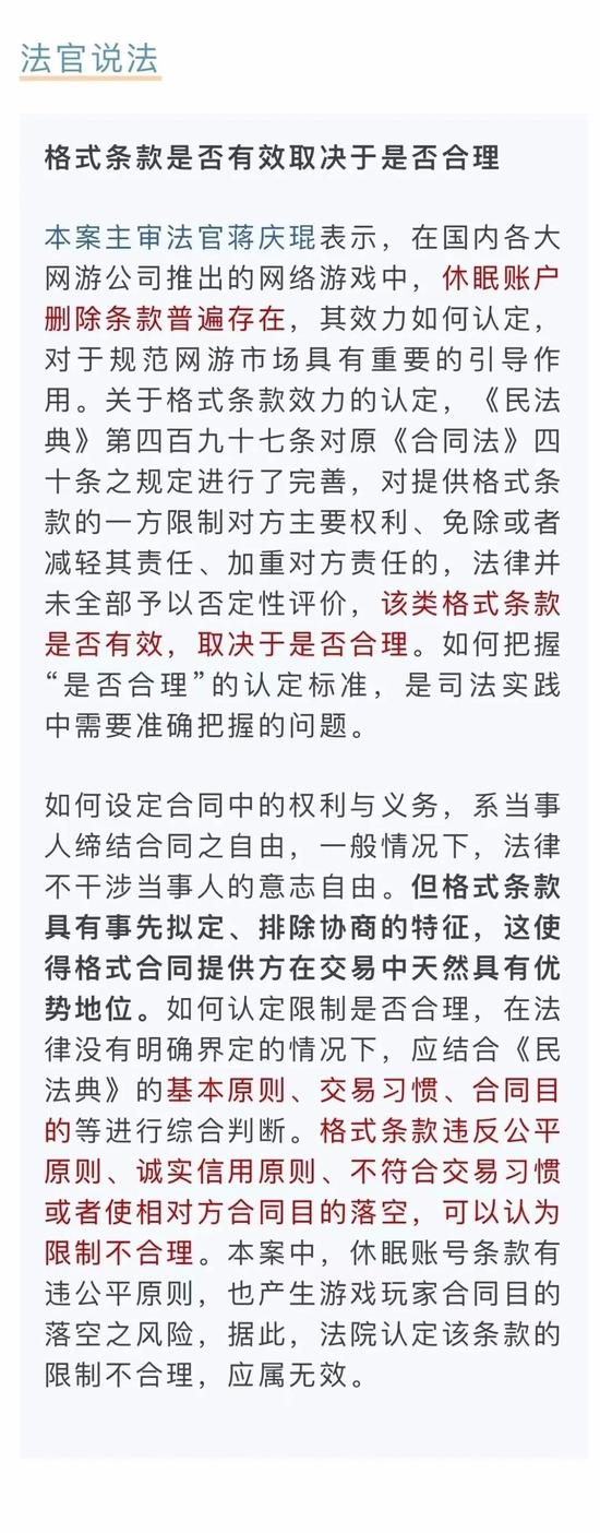 游戏公司可删除玩家休眠账号？法院终审判了……