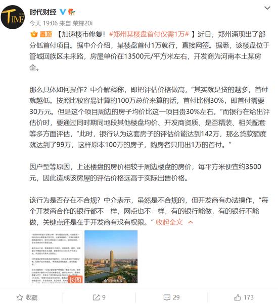 全国首例：鼓励买房首付分期，房贷断供不进征信！