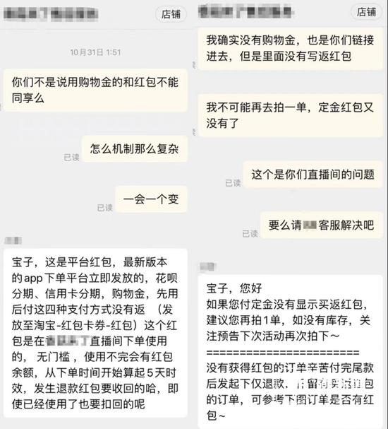 直播间“买返红包”套路多，网友：不能真诚一点吗？