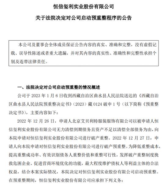 突发！知名珠宝公司I Do钻戒母公司恒信玺利，破产重整！