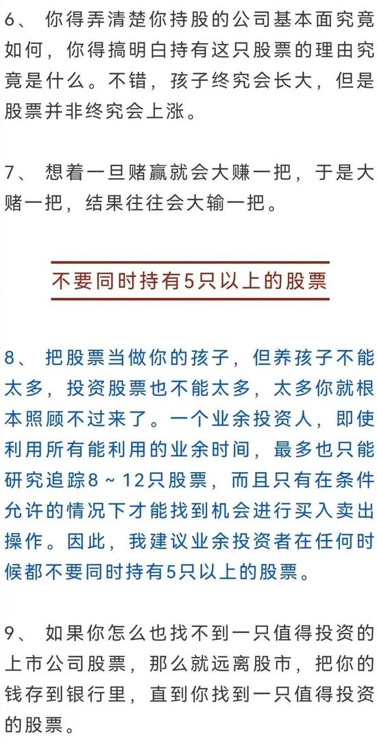 买股票就像“养孩子”！A股3个月涨幅1个月跌完，什么情况？13年27倍，如何做到？看25条投资黄金法则