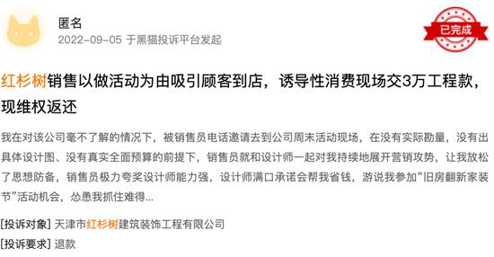 抖音红杉树家装“坑”业主？多名销售围着消费者计算优惠力度，却没提“口头承诺无效”