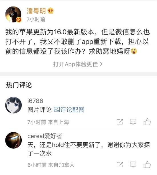 苹果iOS16正式版出现微信闪退BUG，演员潘粤明发文求助