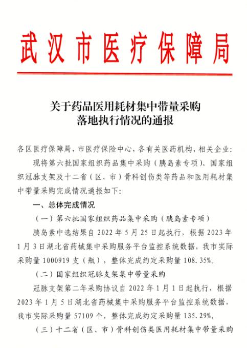 集采药品采购量不达标，多家大三甲被点名：包括武汉大学人民医院、华中科技大学同济医学院附属梨园医院等