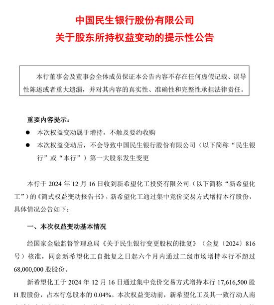 股东、高管密集出手！这些上市银行获增持！