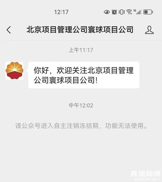 中石油下属企业领导和年轻女子牵手逛街被拍，公司账号火速注销