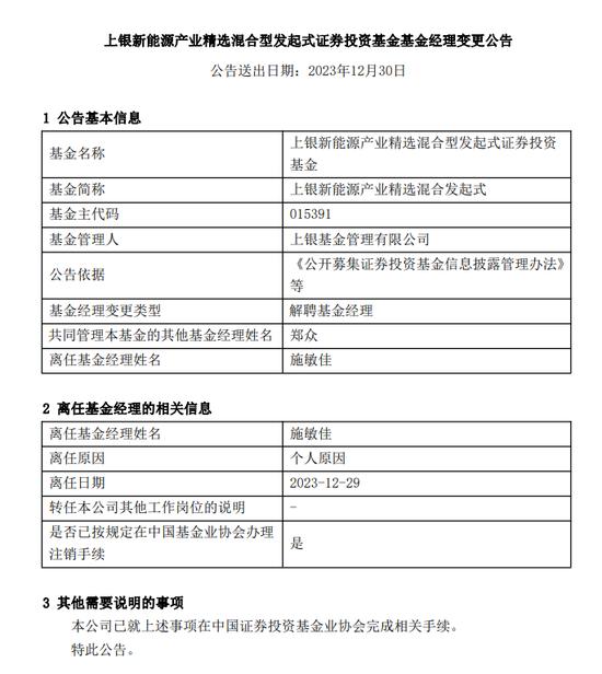 网传规模前20基金公司年终奖停发，公募基金限薪传闻持续升温！上银基金去年亏50%业绩倒数第一基金经理离职