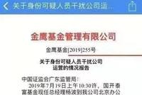 基金总经理被另一基金总经理上门辱骂 最新回应来了