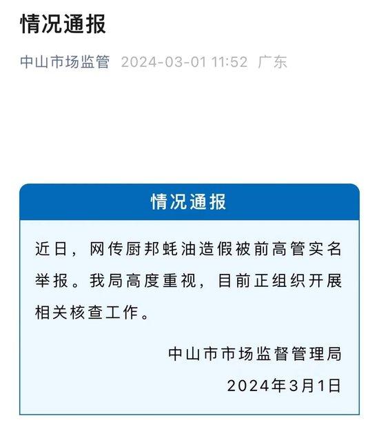 岳云鹏代言品牌被举报蚝油造假！诈骗国家补贴约2亿元？企业紧急回应……