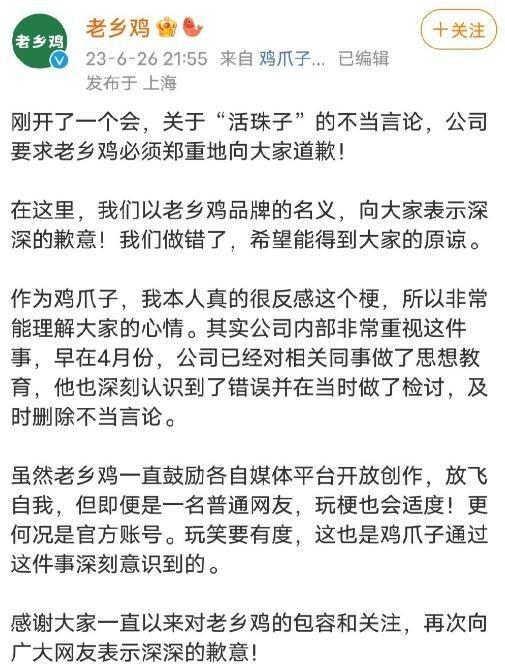 老乡鸡发文为蔡徐坤“活珠子”言论道歉：及时删除，相关同事已做检讨