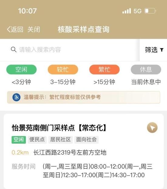 排队久、出结果慢、点位信息不准……你做核酸还碰到了哪些问题？