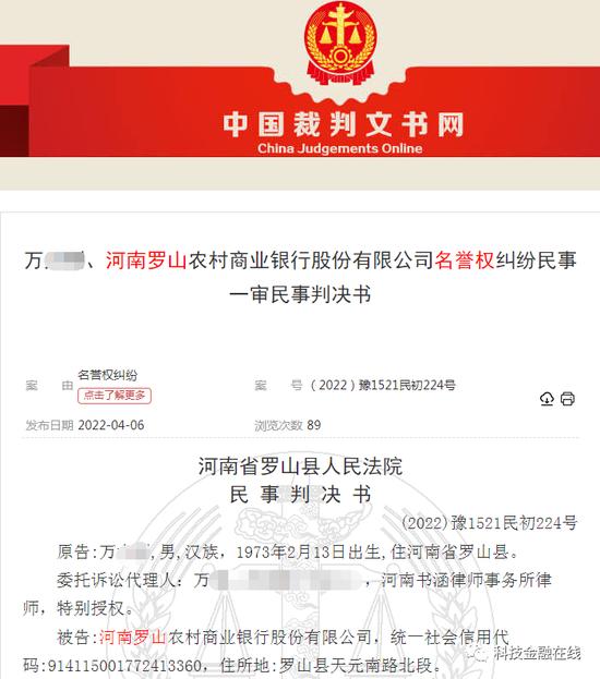 河南这家银行怎么了？多人因冒名贷款被纳入不良征信 法院判了