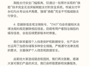 换脸软件ZAO：不会存储个人面部生物识别特征信息