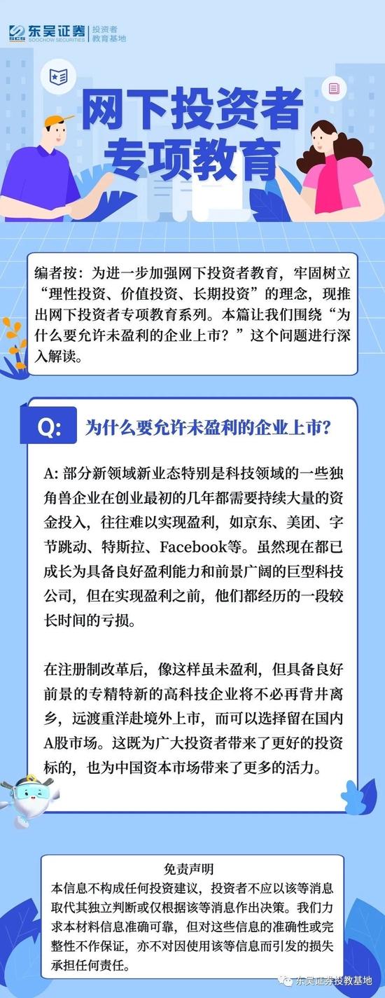 读懂上市公司报告：为什么要允许未盈利的企业上市？