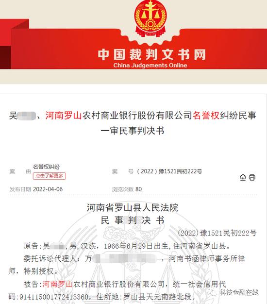 河南这家银行怎么了？多人因冒名贷款被纳入不良征信 法院判了